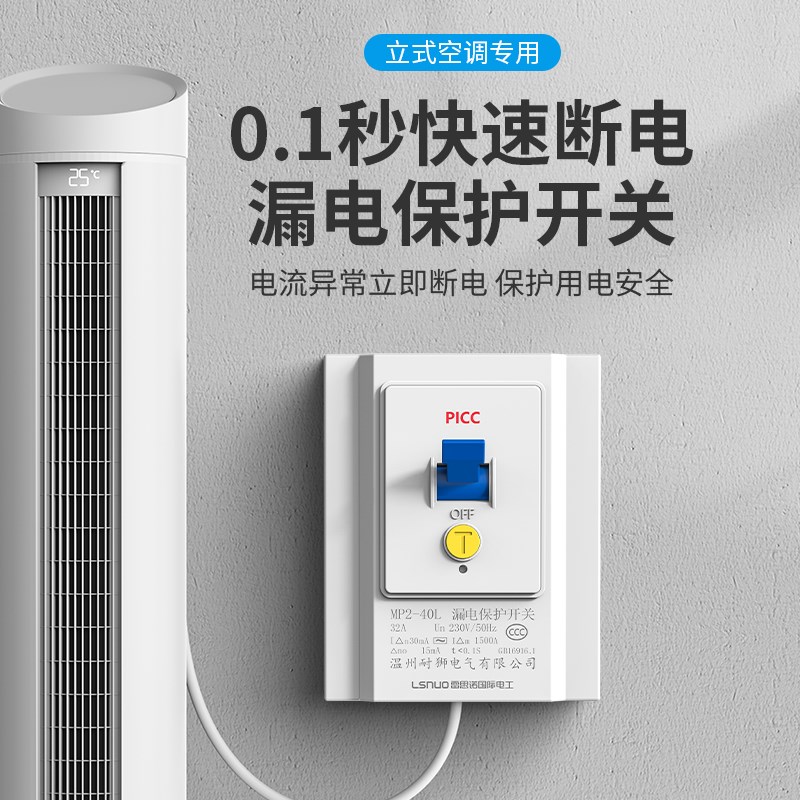 空调漏电保护器2p开关3p3匹柜机家用J漏保32A40A大功率空开