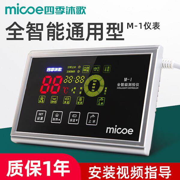 四季沐歌太阳能热水器控制器自动上水显示屏配件大全智能控制仪表