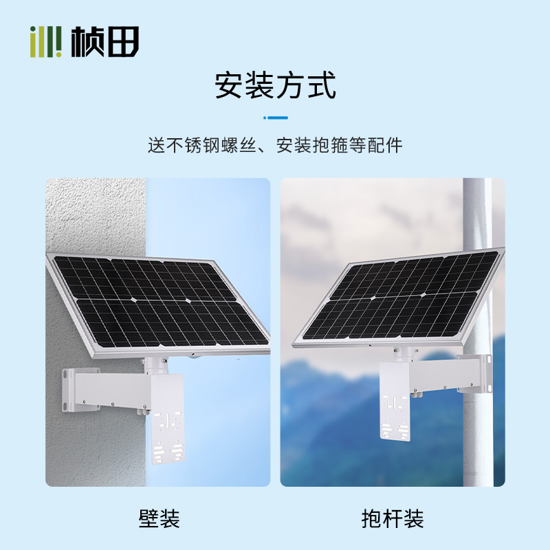 桢田太阳能电池板单晶硅光t伏板发电系统野外摄像头监控器充电套