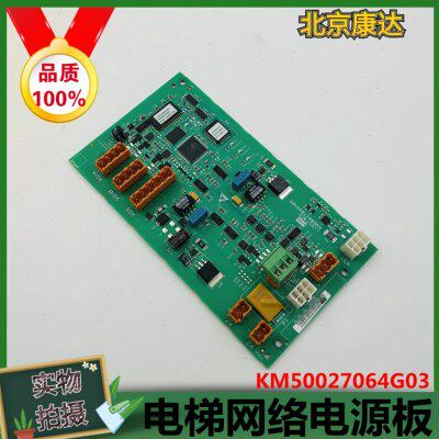 KM50027064G03通力电梯并联板KM50027065H05通力网络电源板全新件