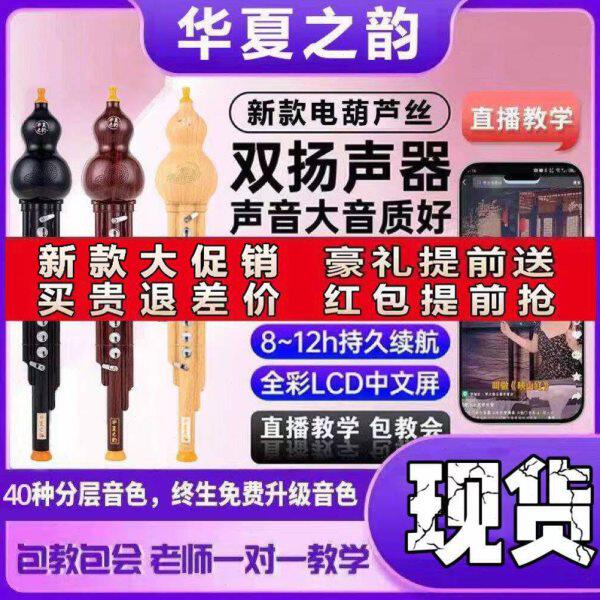 华夏之韵电葫芦丝乐器国产电子吹管葫芦丝电子笛电萨初学者乐器