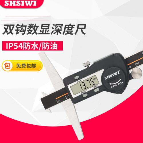 思为双钩数显深度尺电子深度游标卡尺高精度高度尺0-150-200