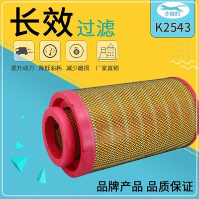 K2543适用 重汽力狮瑞狮豪曼自卸车工程机械空压机空气滤芯空滤格
