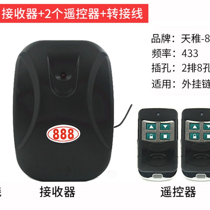 电动车库门控制器卷帘门卷闸门遥控器外挂链条电机接收器通用888