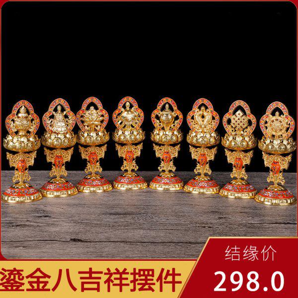 用品 密宗供奉用具 纯铜吉祥八宝 八吉祥总集 八吉祥摆件