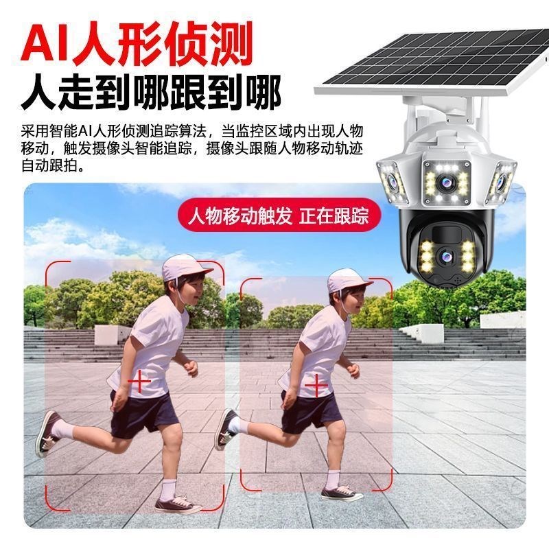 太阳能多广角三画面摄像头机全景4G手机远程对讲监控家庭院用户外