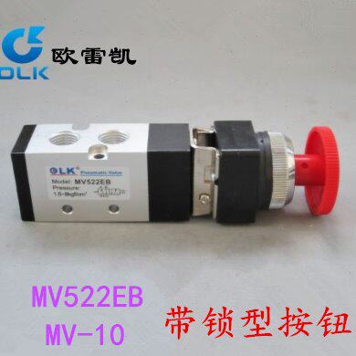 欧雷凯(OLK)机械阀MV522EB（螺纹2分）二位五通MV-10 带锁型按钮