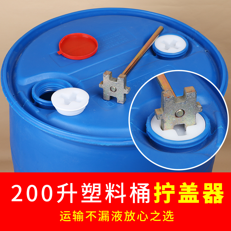 200升塑料桶开盖器紧盖器 防爆开K桶扳手油桶开桶器铁扳手
