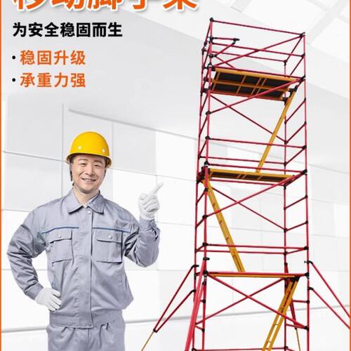 绝缘脚手架电力检修高空作业施工爬梯组装可移动式脚手架登高平台