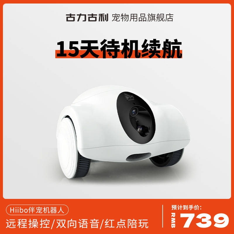 GULIGULI2.5代宠物陪伴智能机器人猫咪狗狗全屋家移动监控摄像头
