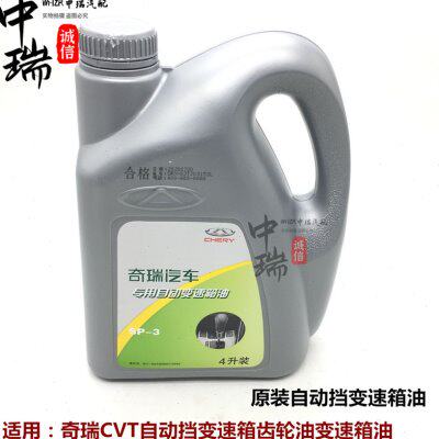 原厂奇瑞A3A5瑞虎艾瑞泽7瑞麒G5G瑞虎53CVT自动挡齿轮油变速箱油