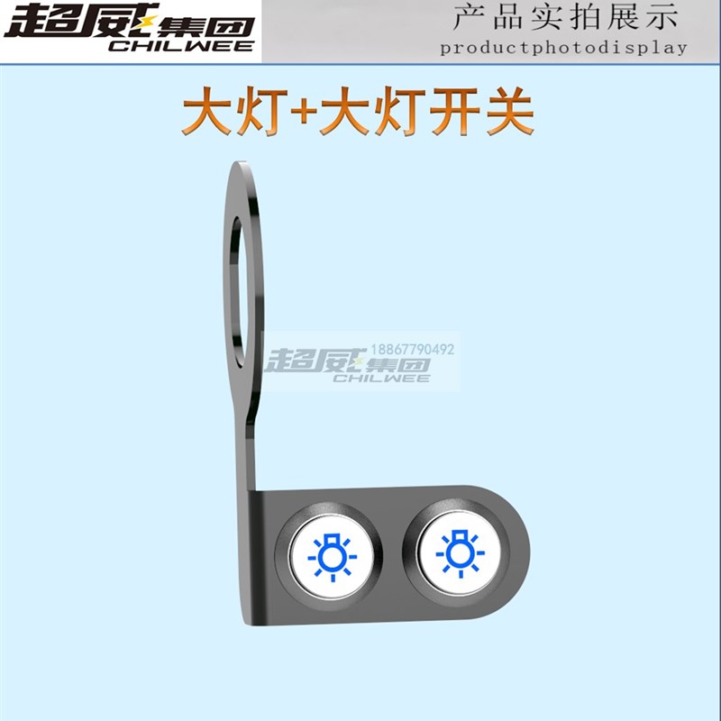 摩托电动车通用改装开关大灯变光喇叭双闪射灯防水金属支架二合一