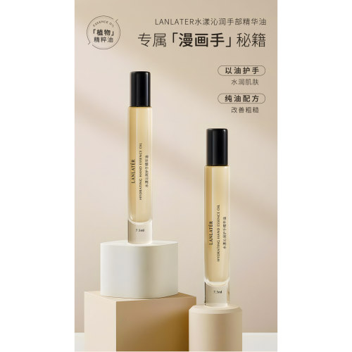 【QP专享】兰嘉斯水荡沁润护手精华油