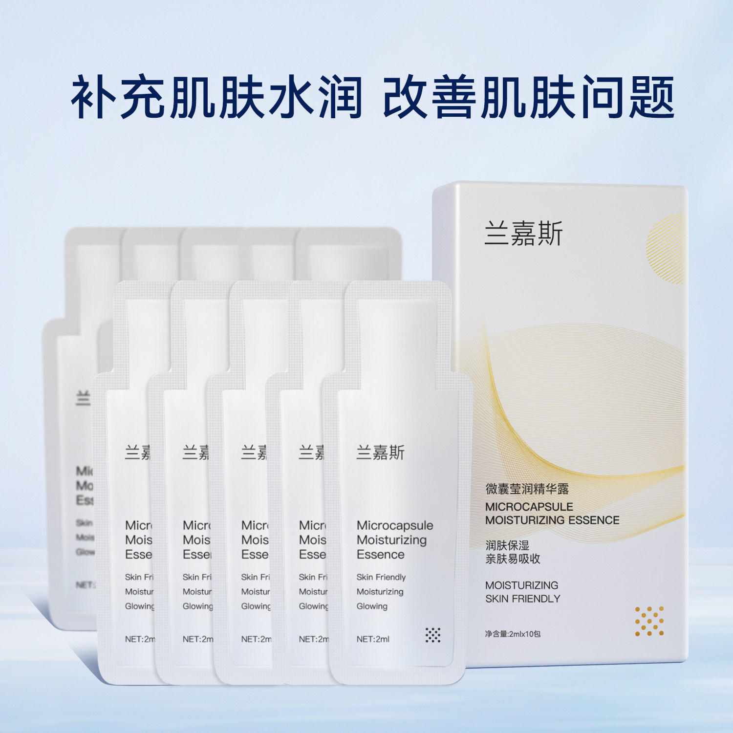 【GF专享】兰嘉斯微囊露紧致补水提拉润肤保湿 次抛精华露