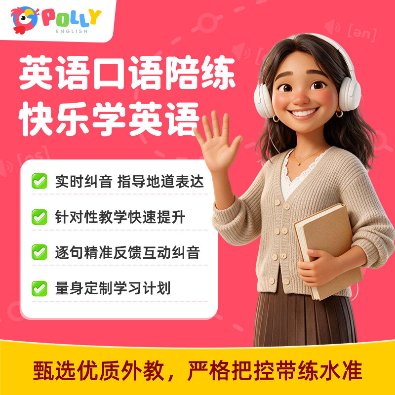 PollyEnglish菲律宾外教一对一英语口语陪练零基础线上英语网课图片