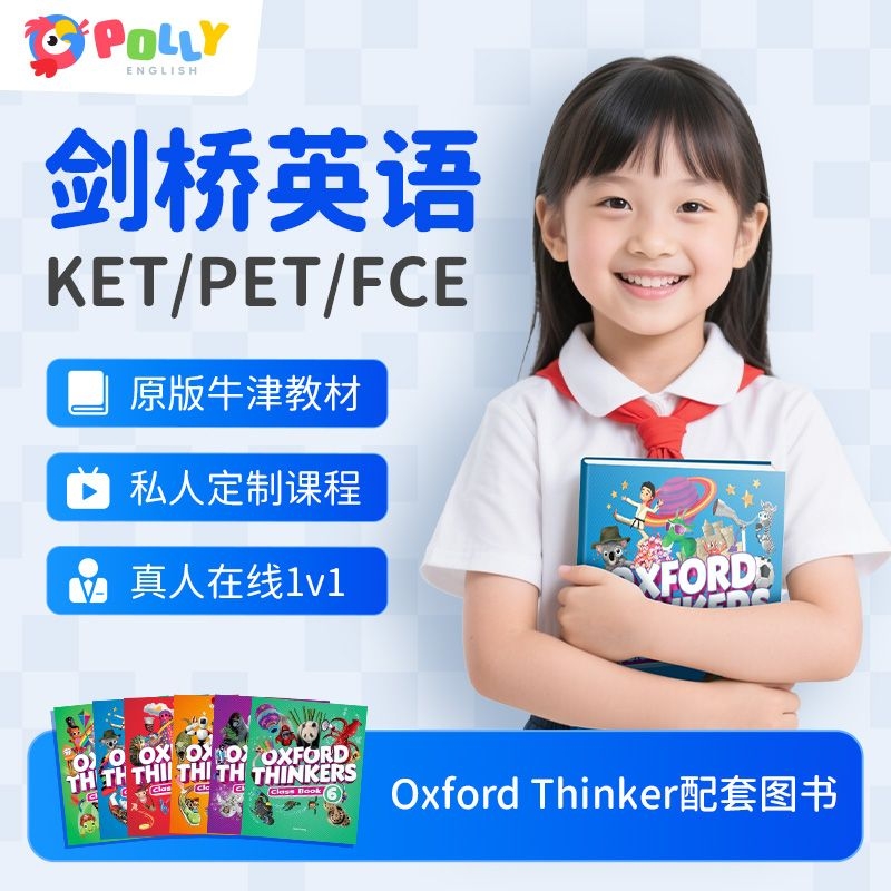 线上外教1对1 配套Oxford官方教材