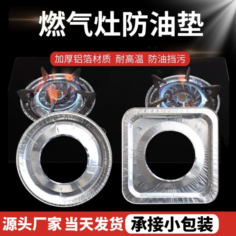 燃气灶防油垫加厚防油贴铝箔纸耐
