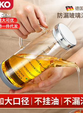 德国CCKO油壶玻璃油瓶油罐厨房家用酱油醋调料瓶防漏装油瓶壸欧式