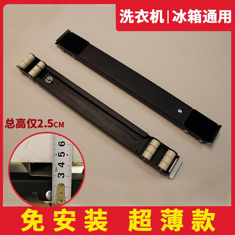 底座2.5厘米洗衣机冰箱垫高移动