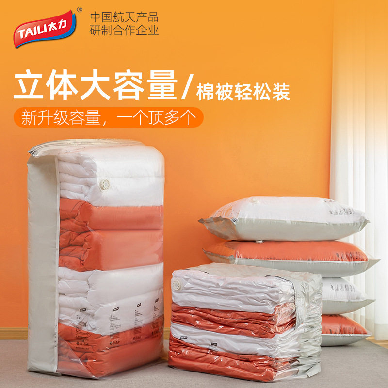 太力真空压缩袋抽真空袋子装衣服棉被旅行收纳家居收纳袋搬家打包
