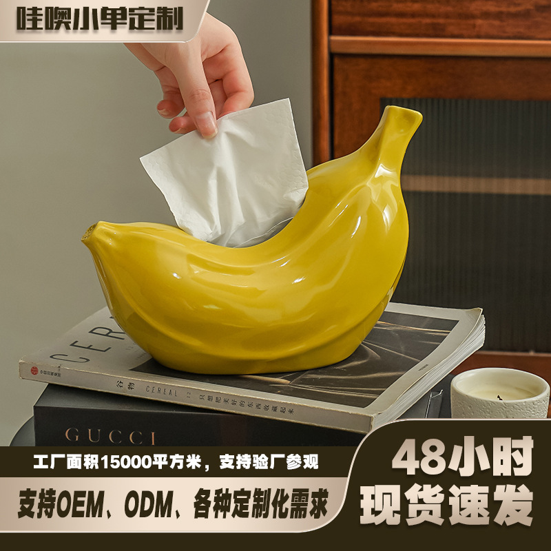 定制香蕉纸巾盒简约高级感可爱创