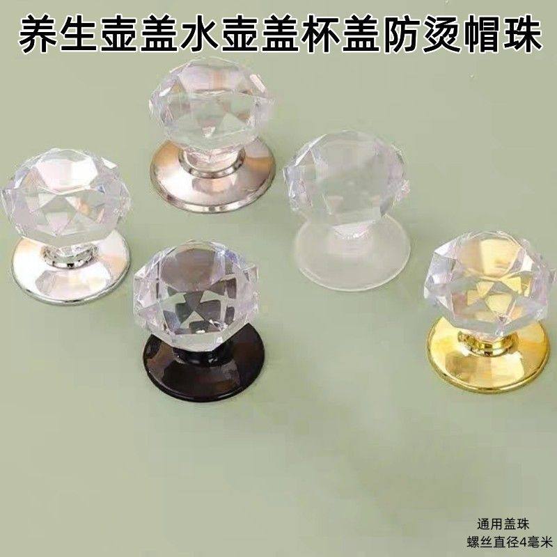 养生壶配件零配电热水壶上盖配件锅盖顶帽珠盖钮壶盖零配送螺丝