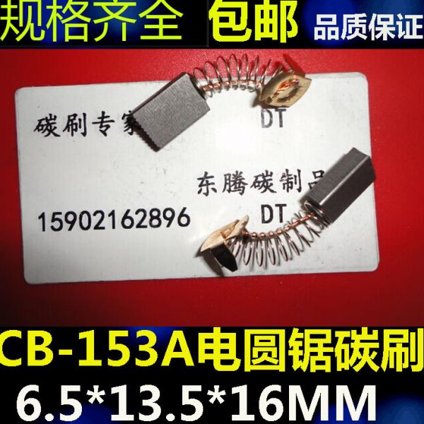 牧田CB153A碳刷5012 5016B N5900B LS1040锯铝机电链锯碳刷