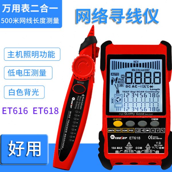 TOOLTOP ET618 ET616网络寻线仪万用表二合一测量500米网线长度