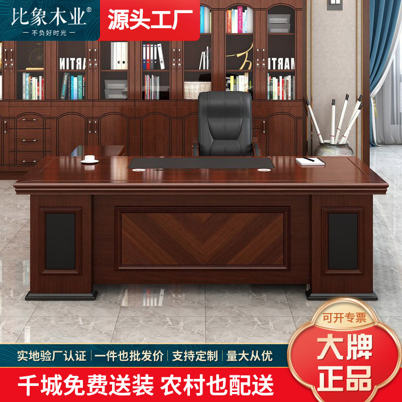 老板桌大班台总裁办公桌中式商用经理主管桌椅组合简约现代带副柜
