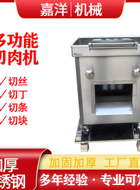 定制工程款大型切肉机商用加工切片切块多功能大功率不锈钢切肉机