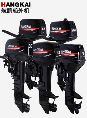 HANGKAI航凯舷外机推进器船用汽油机船外机挂桨机船用推进器