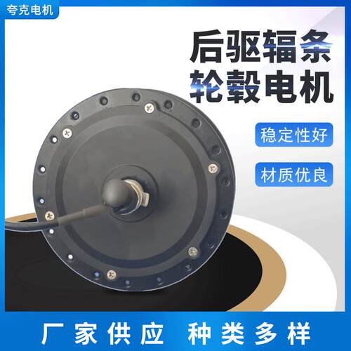 厂家直供500W无刷有齿速电机轮毂电机前驱/后驱辐条轮毂电机