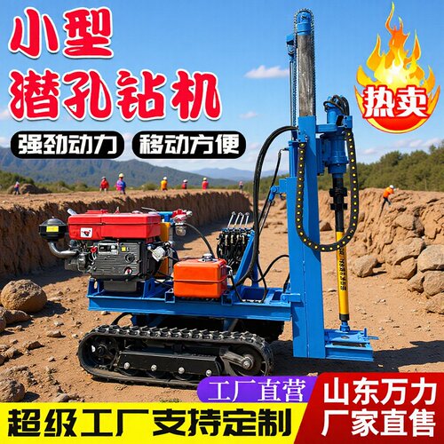 履带式小型潜孔钻机 山地光伏自行走潜孔钻 矿山爆破凿岩钻机