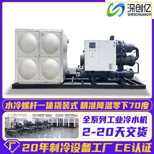 一体撬装水冷螺杆式冷水机组低温制冷机冰水循环冷冻机工业冷水机