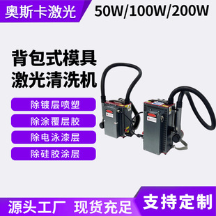 200W电子电容胶圈模具激光清洗机电泳漆层硅胶涂层激光清洗机