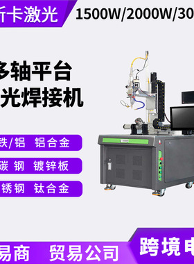 20003000W五轴汽车马达配件涡轮增压器腿托节气门平台激光焊接机