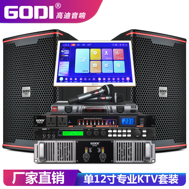 GODI单12寸专业舞台酒吧KTV音响会议演出全频音箱套装点歌机全套