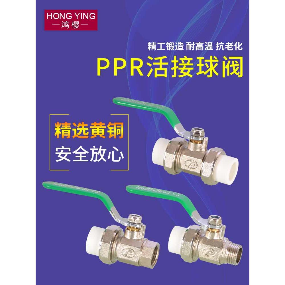 PPR活接铜球阀20/25/4/6分双头内外丝阀门开关总阀家装自水管配件