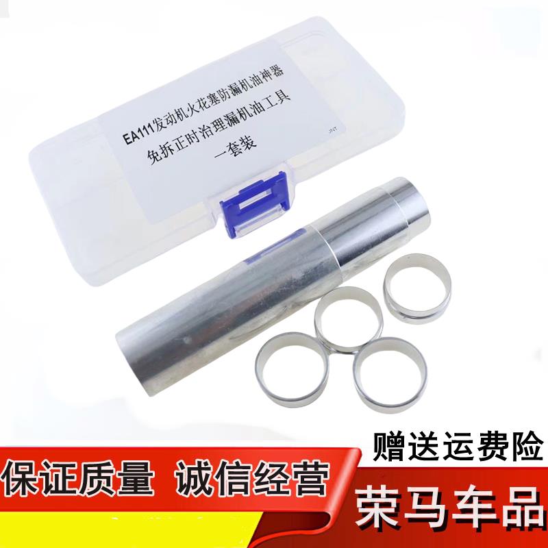 大众EA111发动机火花塞漏油 宝来朗逸高尔夫速腾 免拆铝圈密封圈
