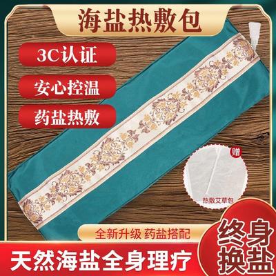 电热盐袋粗盐热敷包理疗袋电加热海盐艾灸艾草家用肩颈腰部带袋子
