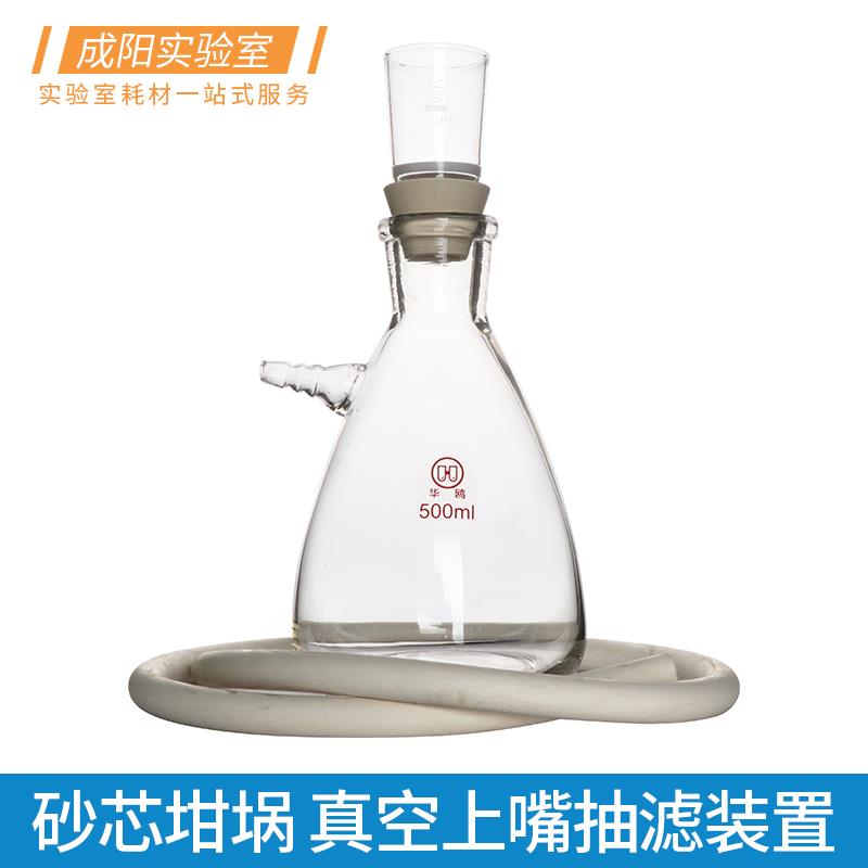 玻璃简易真空抽滤装置上嘴抽滤瓶250-1000ml砂芯坩埚30-100ml胶塞