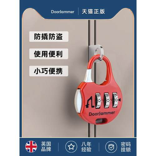 DoorJammer密码锁挂锁小型行李箱包家用小号门锁宿舍储物柜防盗锁