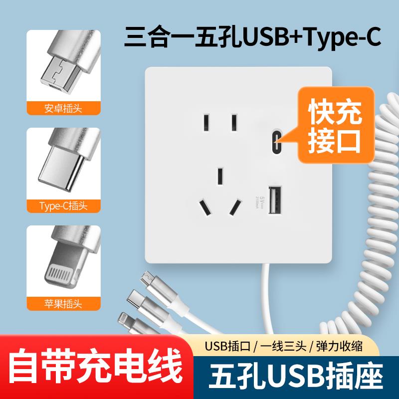 酒店宾馆墙壁KTV插座五孔双USB带固定数据线手机多功能充电器面板