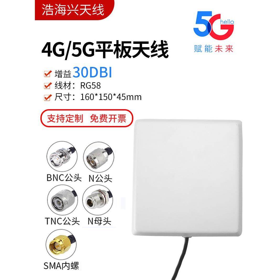 4G/5G/Gsm基站面板定向天线Wifi信号放大器室内外平板壁挂式天线