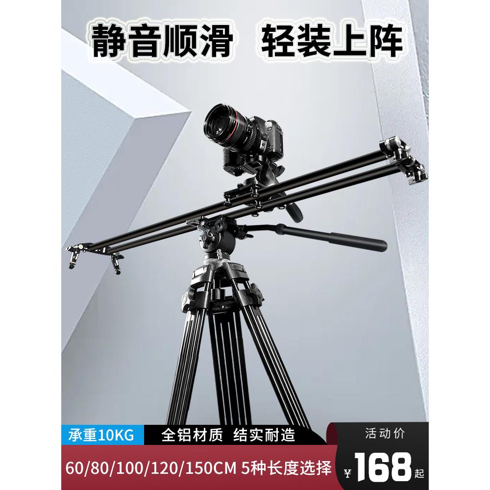 摄像滑轨道延迟时拍摄手相机微单反阻尼防抖摇臂视频主播云台稳定