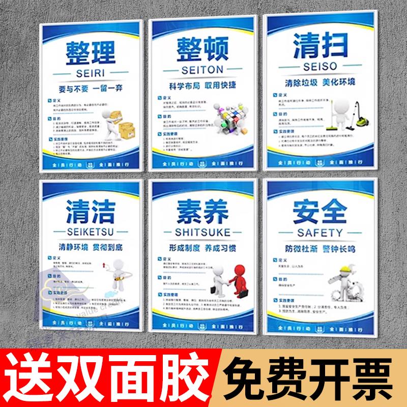 6S管理标语工厂墙贴制度牌5S/7S/8S/10S企业文化安全生产宣传海报