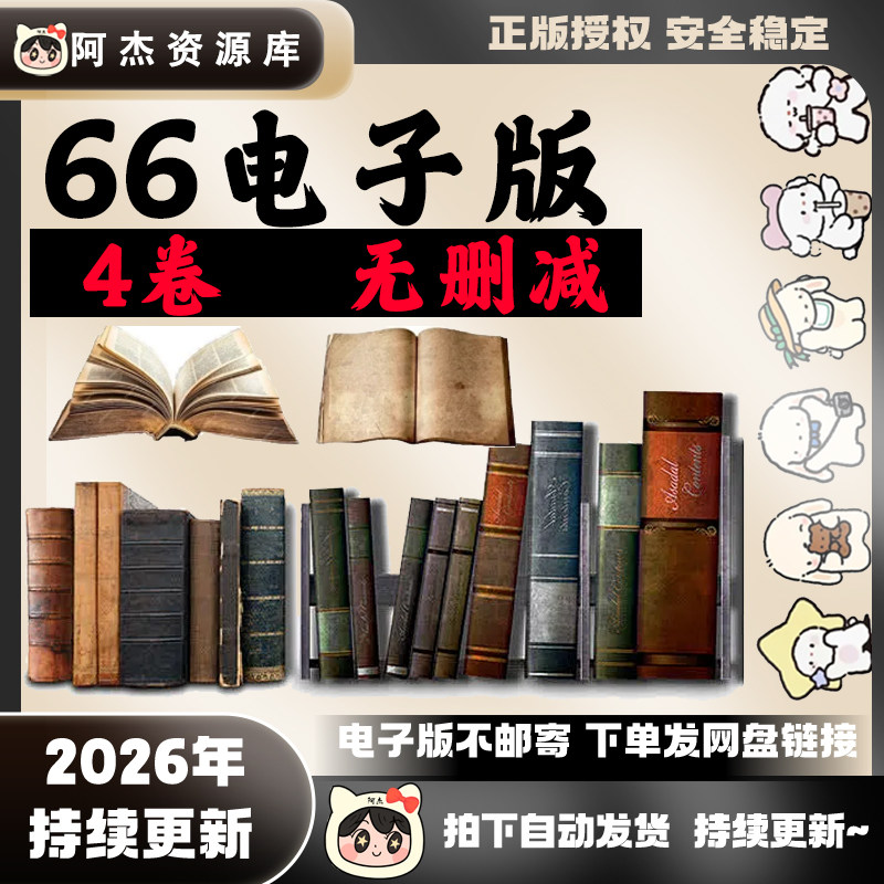 毛选4卷67资料高维认知学习旧版电子版老版无删减素材66网盘矛盾