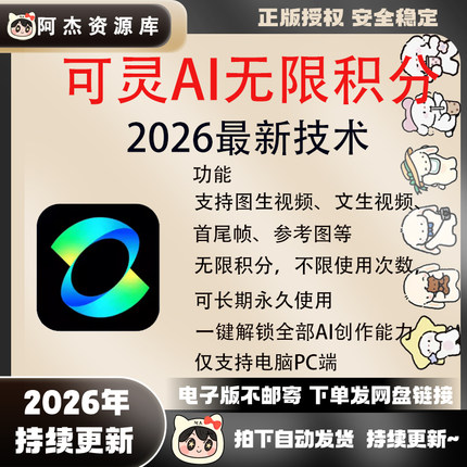2026可灵AI无限积分生成支持图文生视频，图生视频