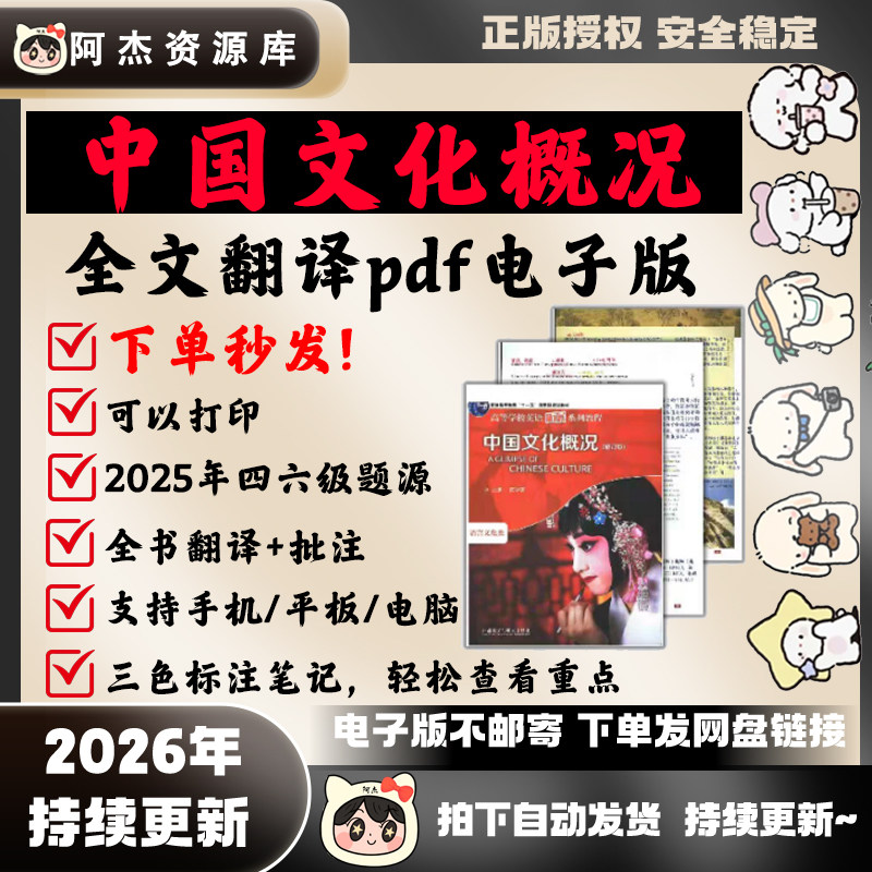 2026中英对照《中国文化概况》三色批注版pdf英语四六级翻译备考图片