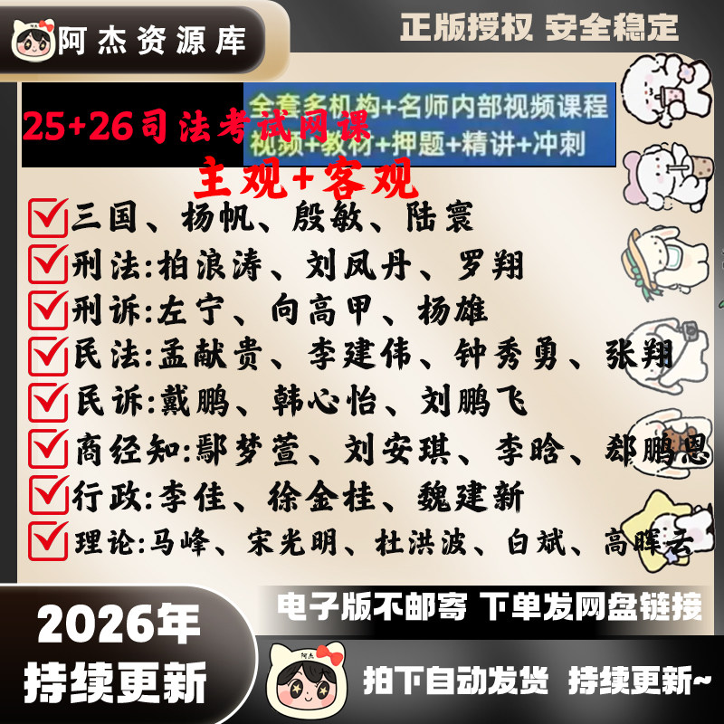 法考2026全套资料主客观网课